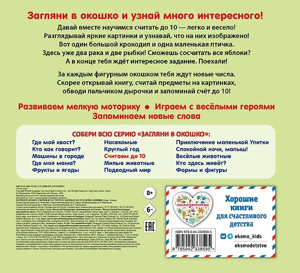 Книга Загляни в окошко! Считаем до 10 () — 2