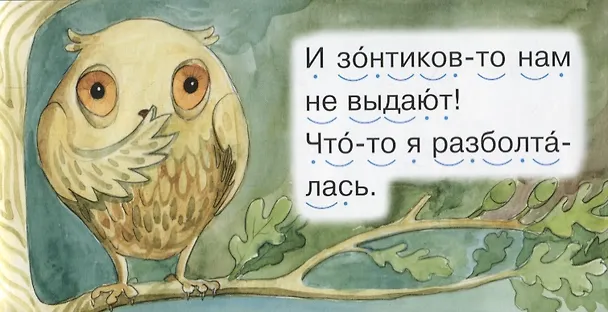 Книга Совушка (Соня Румянцева) — 3