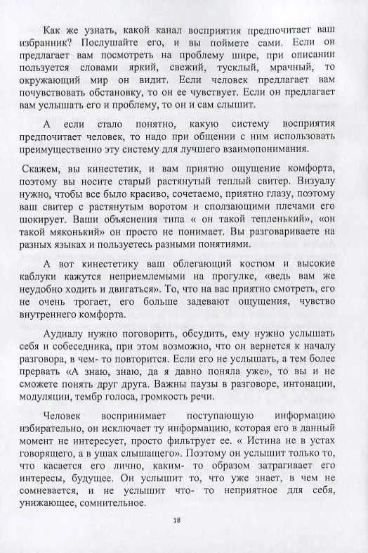 Книга Правильно выйти замуж: стратегия (Елена Сухова) — 4