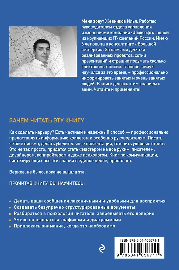 Книга Чтобы читали и не ворчали (Илья Жевников) — 2