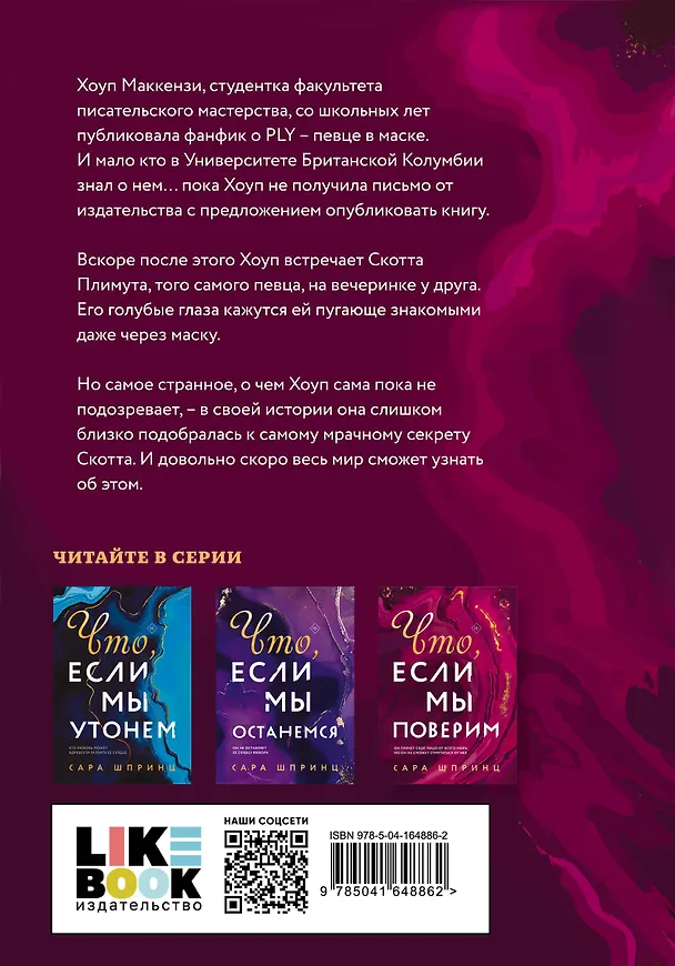 Книга Что, если мы поверим (Сара Шпринц) — 2