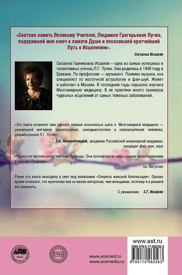 Книга Радиэстезическая психология в доме (Сюзанна Исаакян) — 2