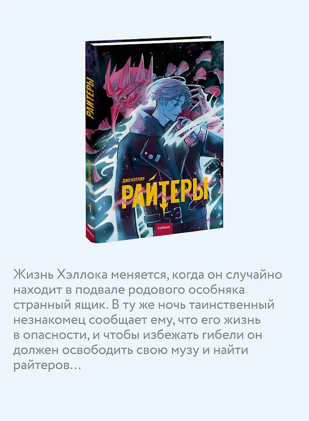 Книга Райтеры. Том 1. Колыбель отчаяния (Джо Котляр) — 8