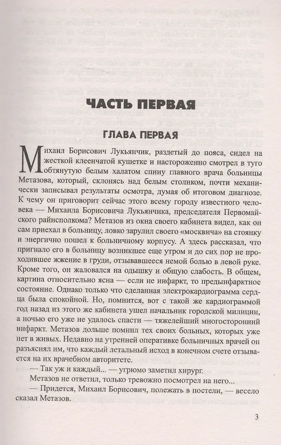 Книга Суд (Василий Ардаматский) — 2