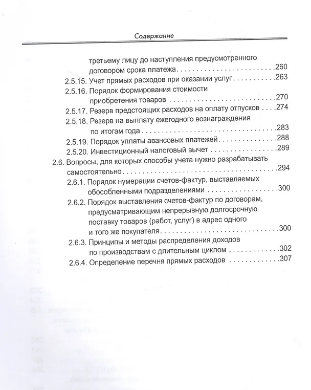 Книга Учетная политика 2023: бухгалтерская и налоговая (Татьяна Крутякова) — 5