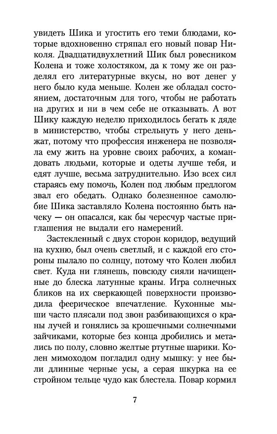 Книга Пена дней (Борис Виан) — 8