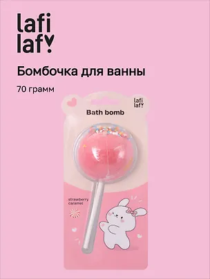 Бомбочка-леденец для ванны Кролик (клубничная карамель) (блистер) (70 г) 3077529
