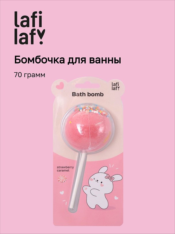 Бомбочка-леденец для ванны Кролик (клубничная карамель) (блистер) (70 г) 3077529 — 1