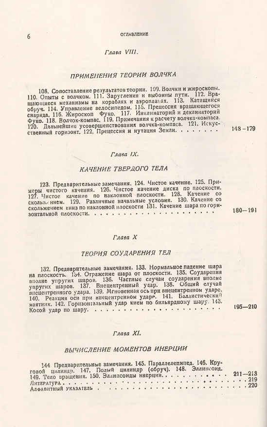 Книга Теоретическая физика. Механика твердого тела () — 4