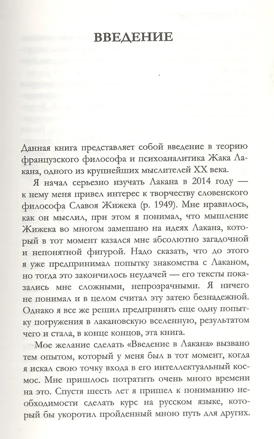 Книга Жак Лакан: введение (Дмитрий Узланер) — 3