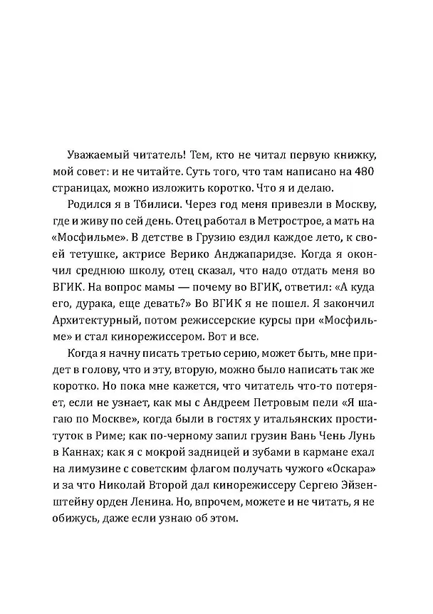 Книга Тостуемый пьет до дна (Георгий Данелия) — 3