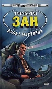 Пульт мертвеца