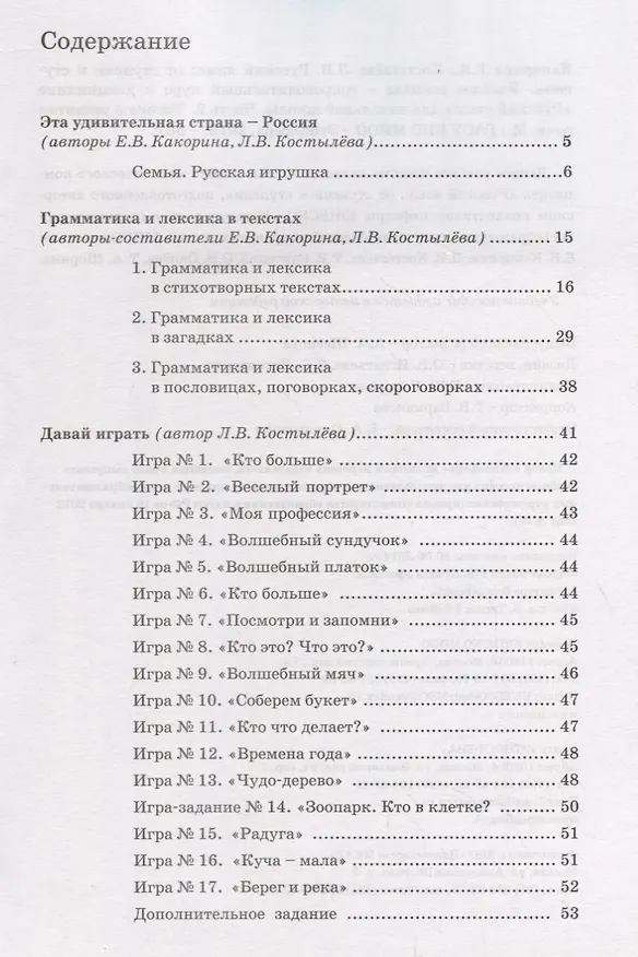 Книга Русский язык: от ступени к ступени. Учебное пособие - сопроводительный курс к дисциплине "Русский язык". Чтение и развитие речи. 2 (Елена Какорина) — 2