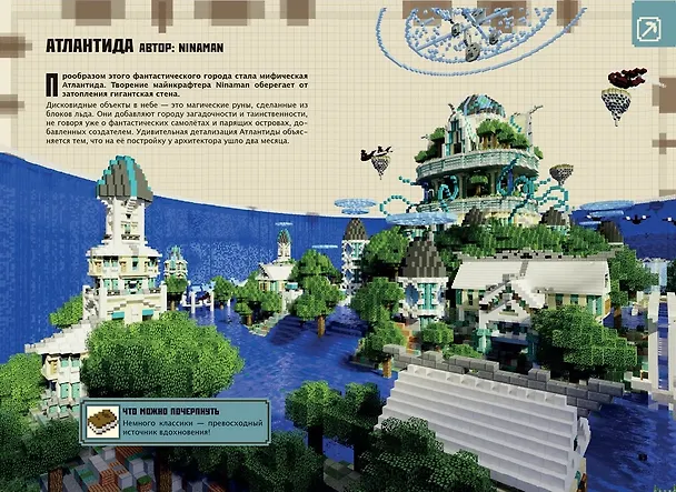 Книга Minecraft. Руководство для строителя. () — 3