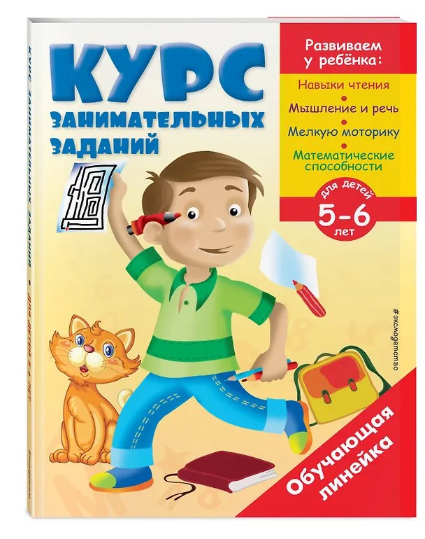 Книга Курс занимательных заданий: для детей 5-6 лет () — 4