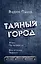 Атака по правилам. Все оттенки черного — 2698362 — 1