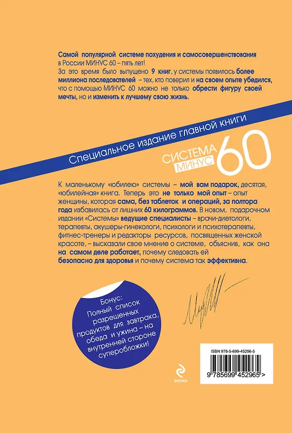 Книга Система минус 60 : Эксклюзивно для друзей : специальное издание главной книги системы (Екатерина Мириманова) — 2