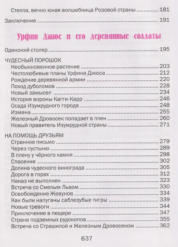 Книга Волшебник Изумрудного города. Урфин Джюс и его деревянные солдаты. Семь подземных королей (Александр Волков) — 7