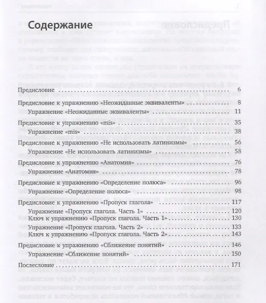 Книга Упражнения для синхрониста. Медоносная пчела (Андрей Фалалеев) — 2