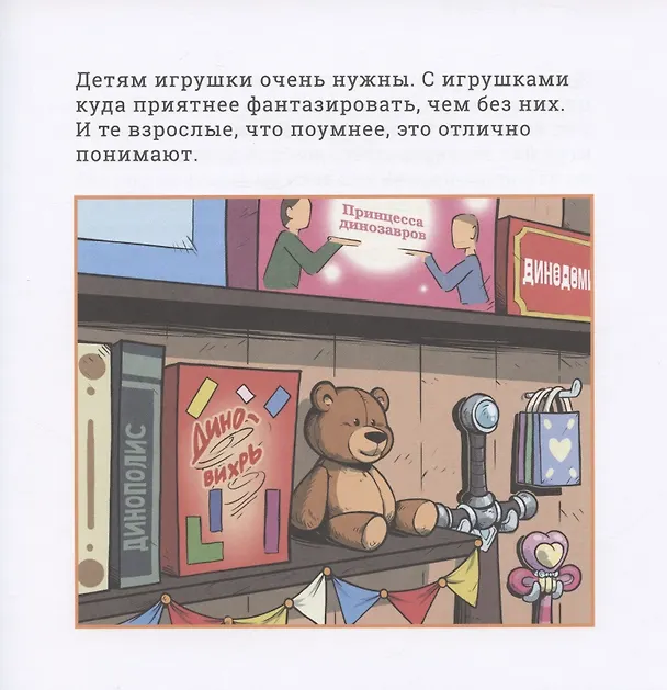 Книга Громада. Плюшевый и опасный. Сторибук (Кирилл Кутузов) — 4