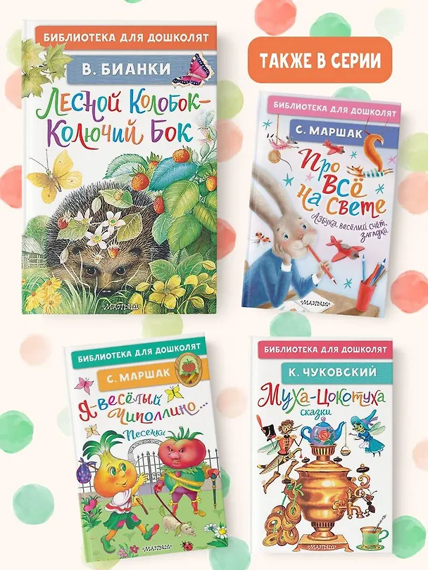 Книга Лесной Колобок - Колючий Бок (Виталий Бианки) — 7