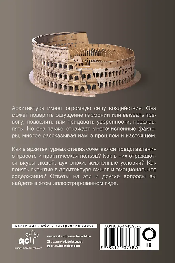 Книга Архитектура. Популярный иллюстрированный гид (Марина Яровая) — 2