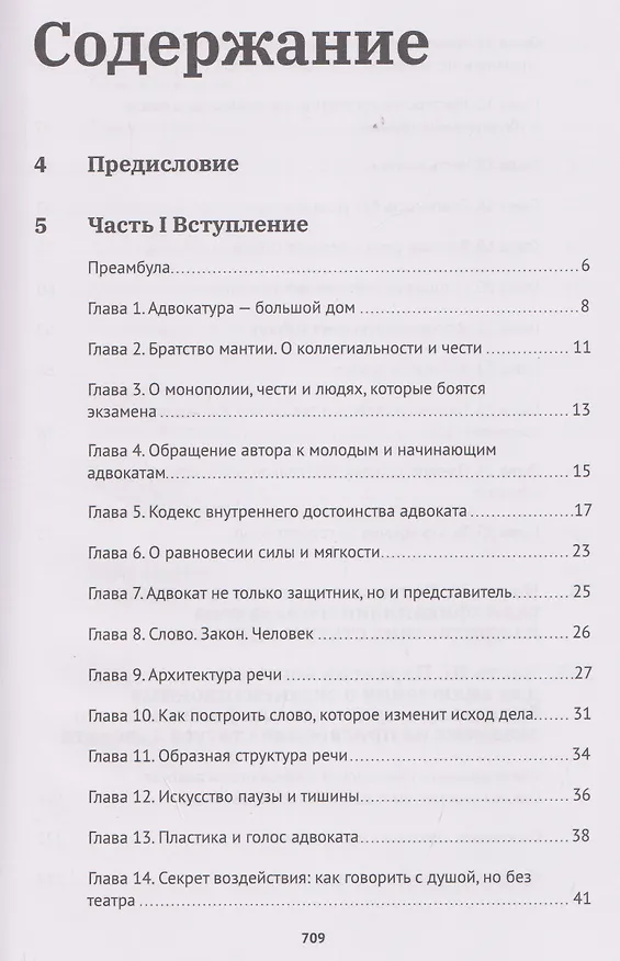 Книга Адвокат.Ключ к профессии (Анна Черкасова) — 3