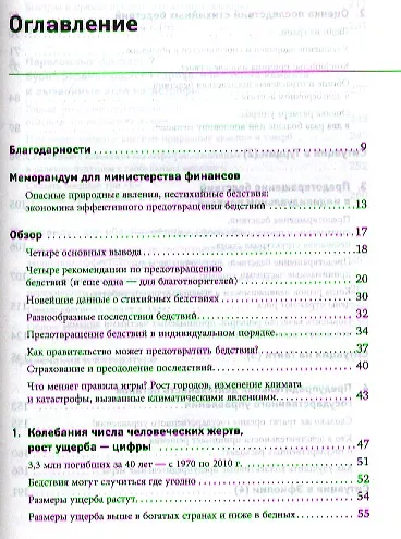 Книга Стихийные бедствия и техногенные катастрофы: Превентивные меры () — 2