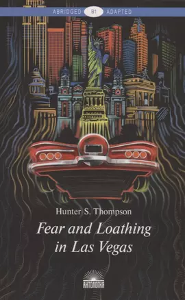 Fear and Loathing in Las Vegas: A Savage Journey to the Heart of the American Dream. Книга для чтения — 2699225 — 1