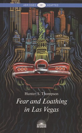 Fear and Loathing in Las Vegas: A Savage Journey to the Heart of the American Dream. Книга для чтения