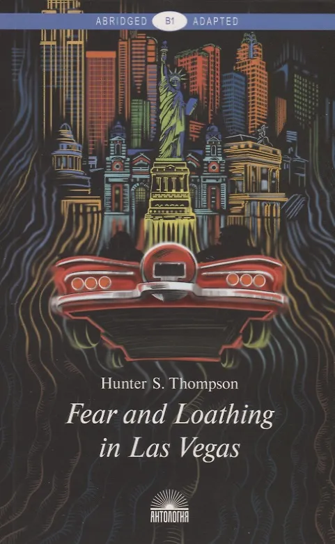 Книга Fear and Loathing in Las Vegas: A Savage Journey to the Heart of the American Dream. Книга для чтения (Хантер Стоктон Томпсон) — 1