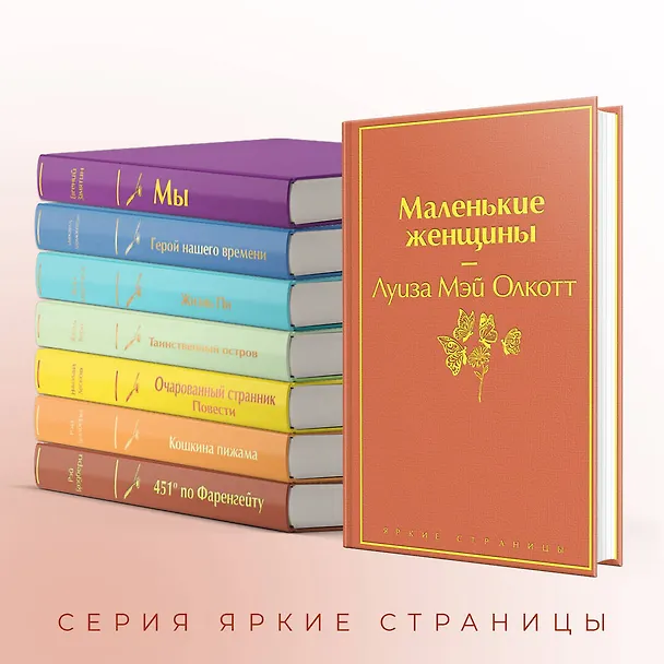 Книга Набор "Книги для Рождества" (книга "Маленькие женщины", книга "Рождественские повести", календарь "Элегантная классика") (Чарльз Диккенс, Луиза Мэй Олкотт) — 7