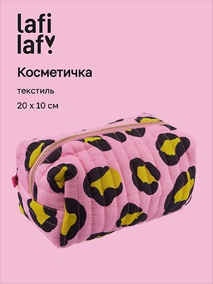 Косметичка «Пятнышки», розовая с зеленым, текстиль, 20х10, Lafilaf 3159962