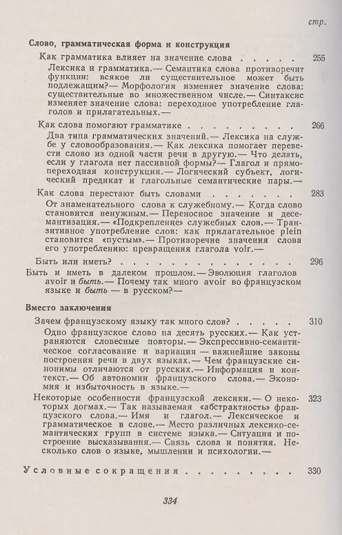 Книга Беседы о французском слове: Из сравнительной лексикологии французского и русского языков (Владимир Гак) — 4