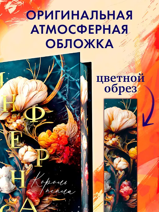 Книга Инфернас. Король пепла (Мелани Лейн) — 7