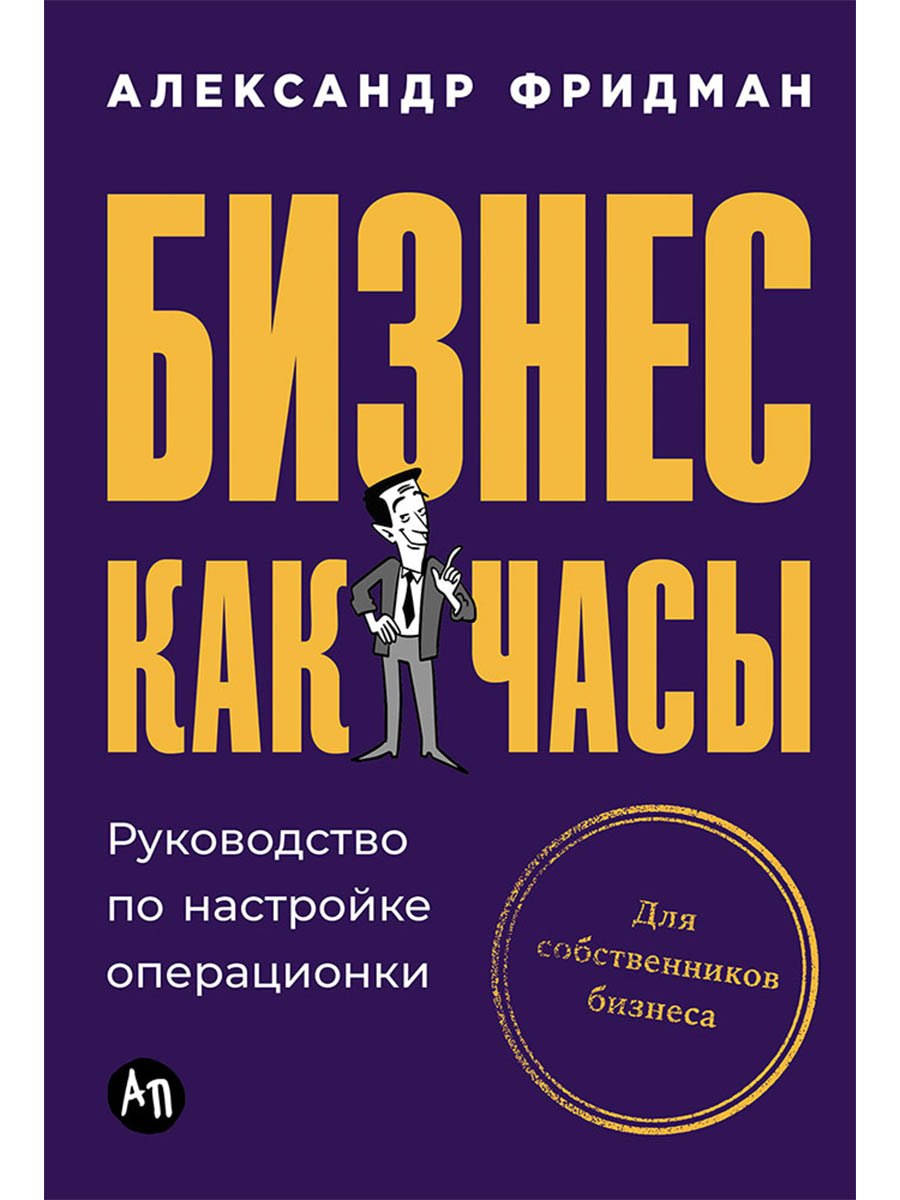 

Бизнес как часы: Руководство по настройке операционки