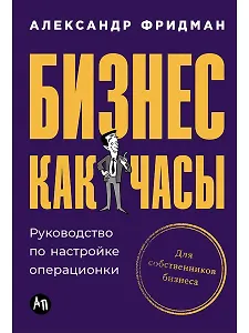 Бизнес как часы: Руководство по настройке операционки