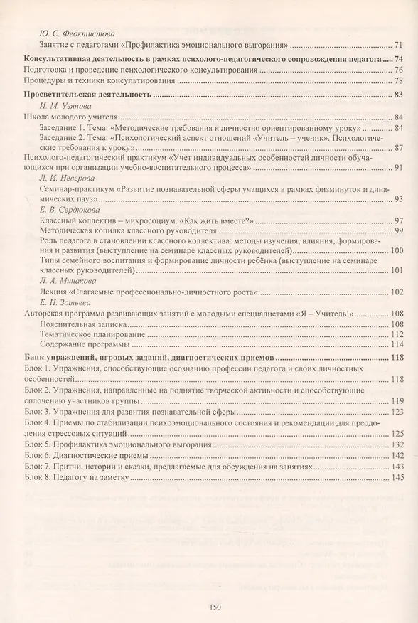 Книга Психолого-педагогическое сопровождение деятельности учителя: мониторинг, анализ, консультации. Электронный диагностический комплекс (+CD) () — 3
