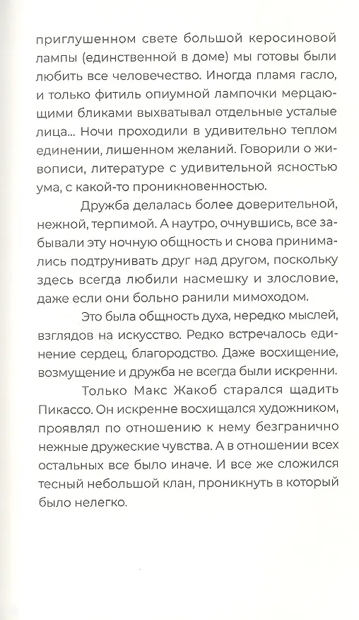 Книга Пикассо в окружении друзей () — 9