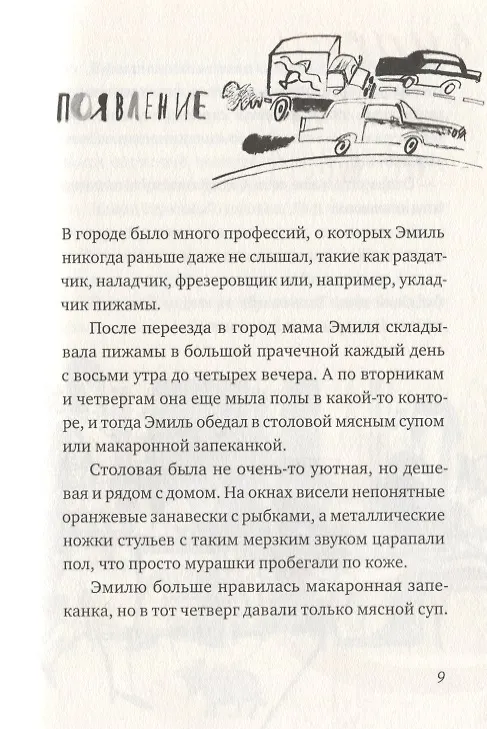 Книга В одежде человека () — 5
