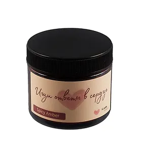 Свеча ароматическая в стеклянной баночке Ищи ответы в сердце (О.Примаченко) (Spicy amber) (50 мл) (Св-002)