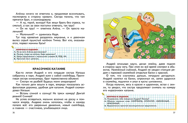 Книга Читаем после Букваря (Татьяна Ткаченко) — 7