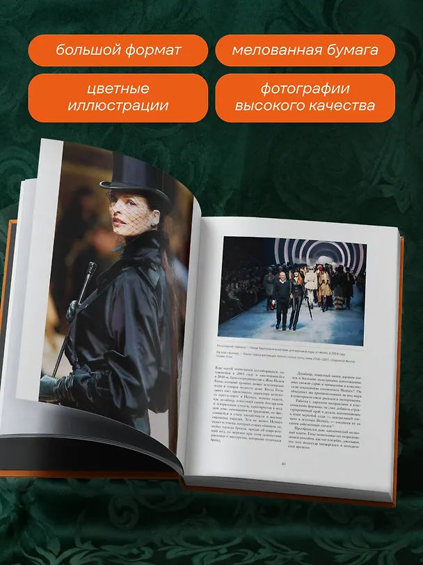 Книга Hermès. Философия стиля (Мара Каппеллетти) — 10