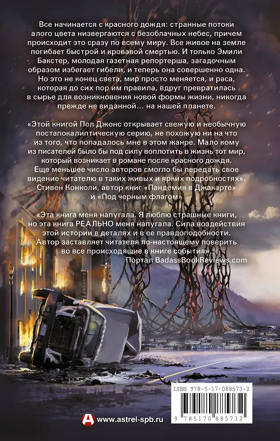 Книга Точка вымирания (Пол Энтони Джонс) — 2