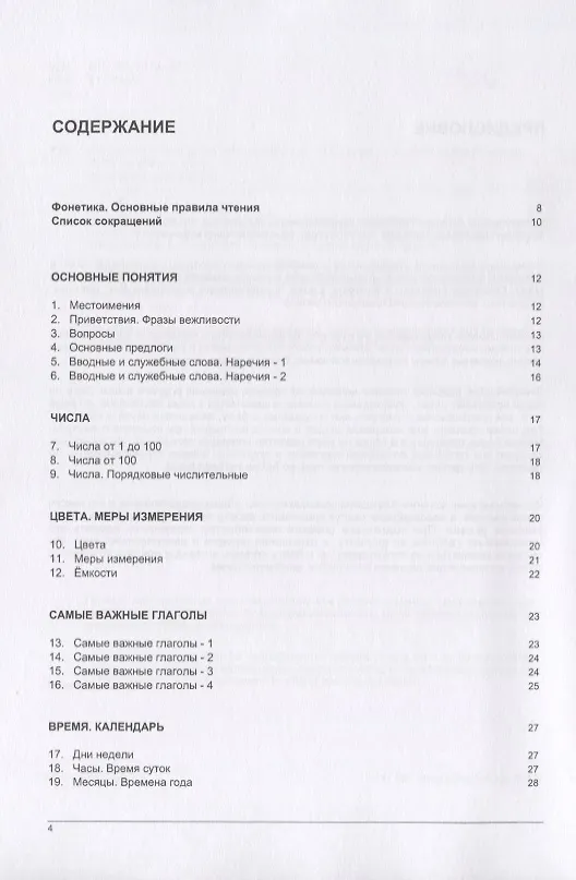 Книга Русско-литовский тематический словарь. 3000 слов () — 2