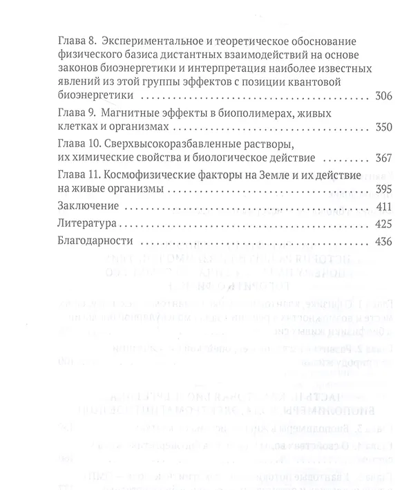 Книга Квант мироздания: Квантовая физика и биоэнергетика живых организмов (Лидия Галль) — 3