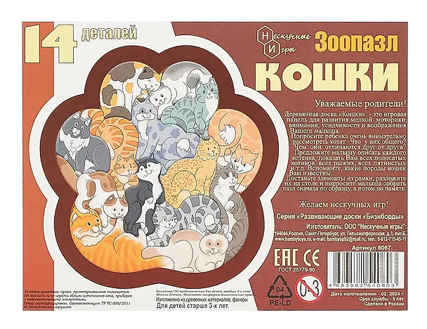 Зоопазл деревянный "Кошки" 14 деталей 3068910 — 4