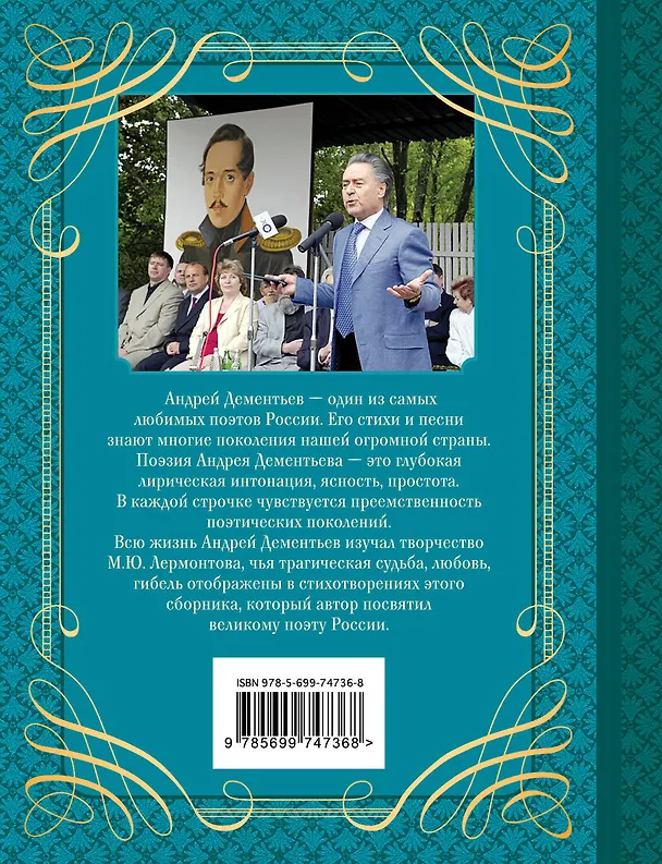 Книга Россия-страна поэтов (Андрей Дементьев) — 2