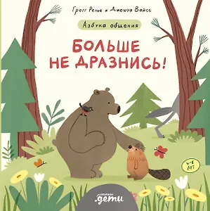 Больше не дразнись! Продолжение приключений Эмо и Чики