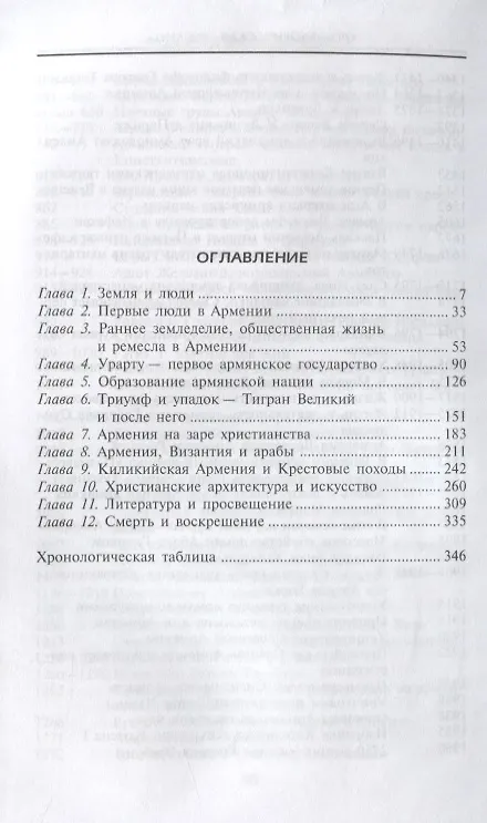 Книга Армяне. Народ­созидатель (Дэвид Лэнг) — 2